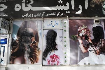 طالبان جواز تمام آرایشگاه‌های زنانه را لغو کرد/ زنان افغان بیکار شدند