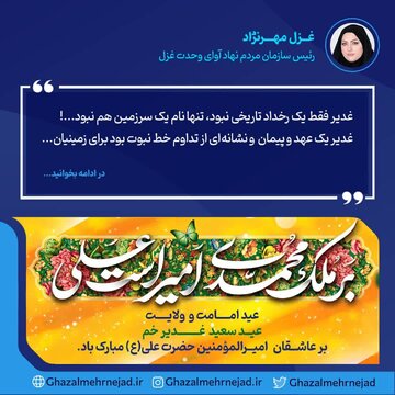 من کنت مولاه فهذا علی مولاه
قصه از غدیر شروع شد...