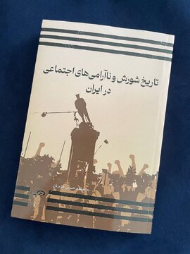 تاریخ شورش‌ها