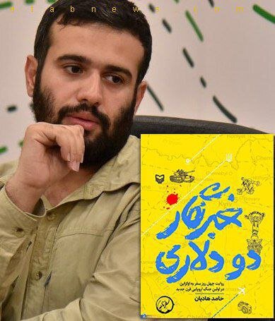 سفر به دنیای خبرنگاری بحران