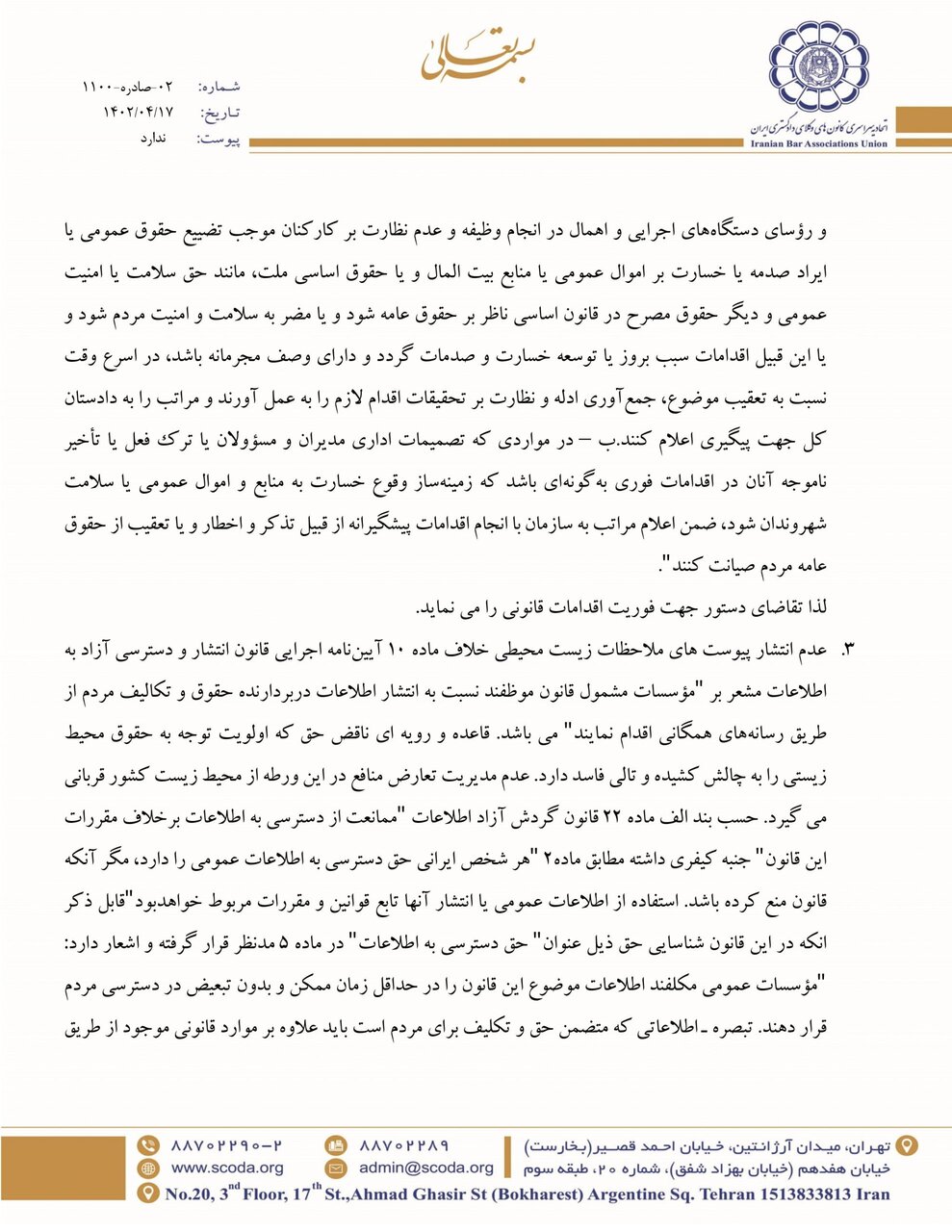 نامه رئیس اسکودا به دادستان کل کشور درباره توقف عملیات احداث پتروشیمی میانکاله