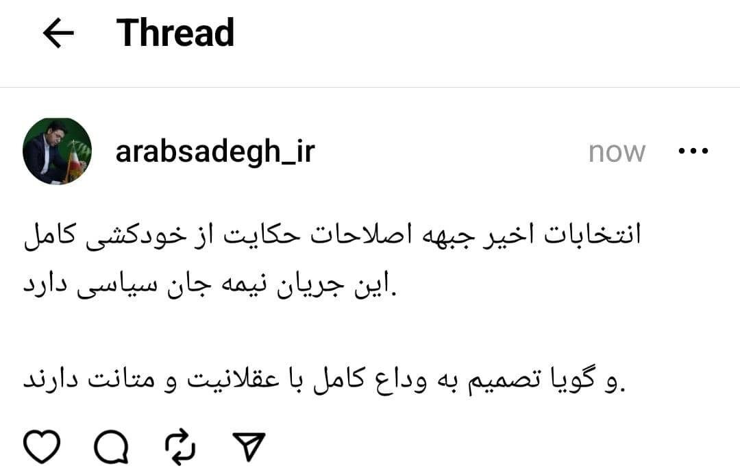 تِرِدز معاون سیاسی حزب موتلفه در مورد اصلاح طلبان