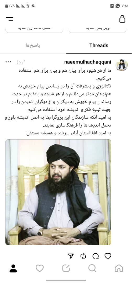 استقبال ویژه طالبان از شبکه اجتماعی تردز