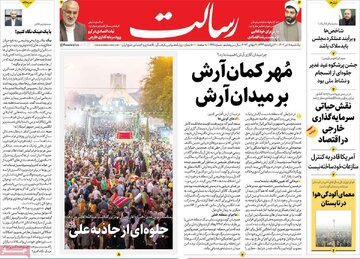 صفحه اول روزنامه های ۱۸تیر ۱۴۰۲