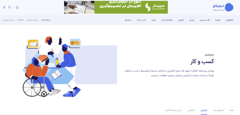 معرفی ۴ سایت برتر ایرانی برای پیگیری اخبار دیجیتال مارکتینگ