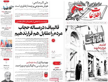 «اطلاعات» روایتی از تاریخ روزنامه و روزنامه‌نگاری/ تغییر در نود و هشتمین سال
