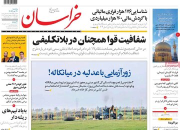 روزنامه