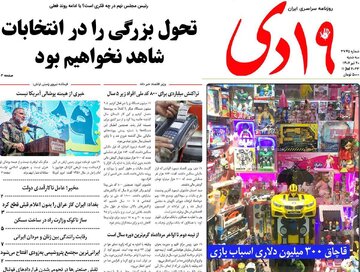 روزنامه