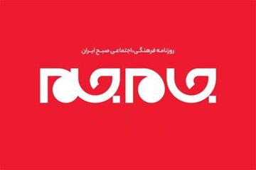 عکس | تعریف جالب صدا و سیما از خودش روی جلد روزنامه خودی!