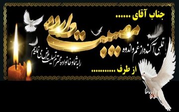 پنج نکته کلیدی برای چاپ بنر تسلیت