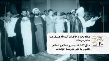 برشی از خاطرات هاشمی / معادیخواه، خاطرات آیتالله منتظری را مضر میداند