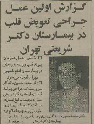 این پسر ۱۲ ساله اولین نفری بود که در ایران قلباش عوض شد/ عکس