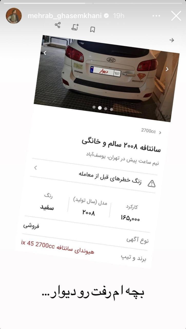 عکس | مهراب قاسمخانی بچهاش را به فروش گذاشت!