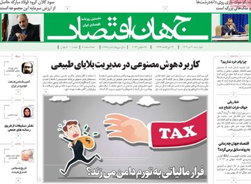 روزنامه
