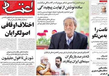 صفحه اول روزنامه های 4شنبه 21 تیر 1402