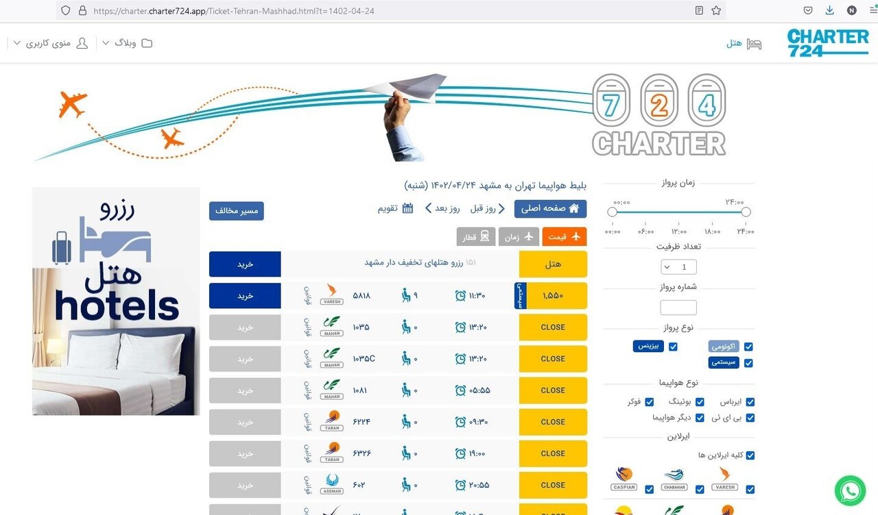  گرانفروشی بلیت هواپیما توسط سایت‌های مسدود شده!/نابسامانی حمل‌ونقل هوایی ادامه دارد