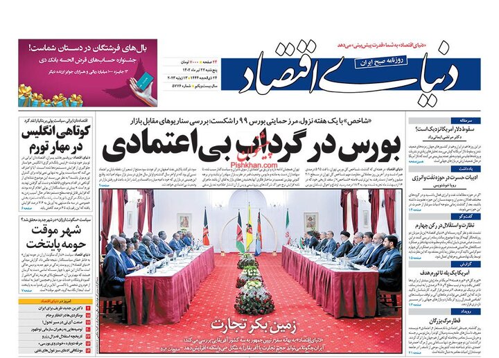 روزنامه 22 تیر