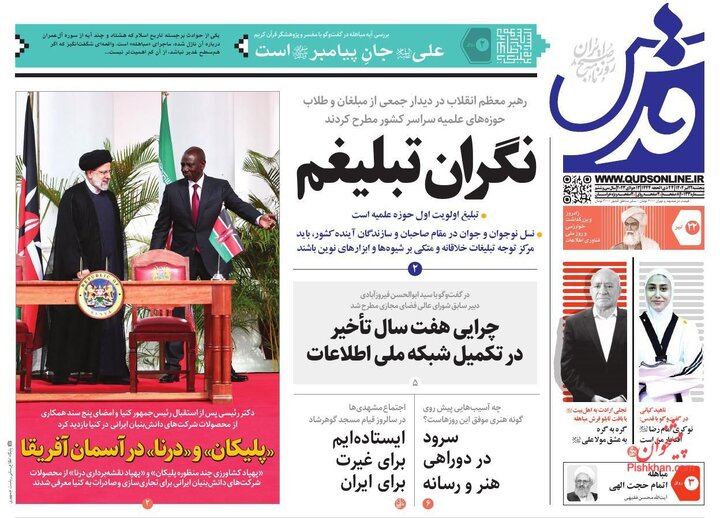 روزنامه 22 تیر