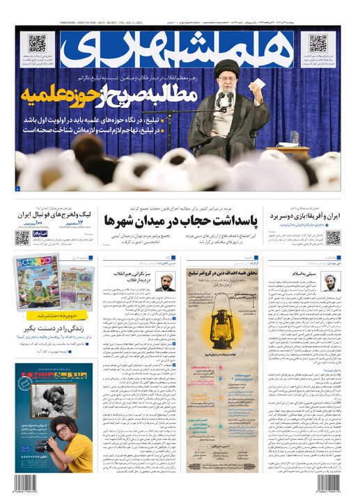 روزنامه 22 تیر