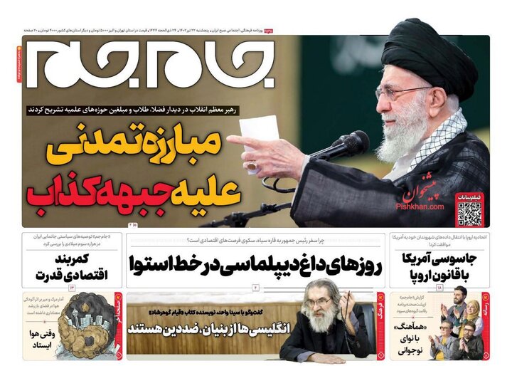 روزنامه 22 تیر