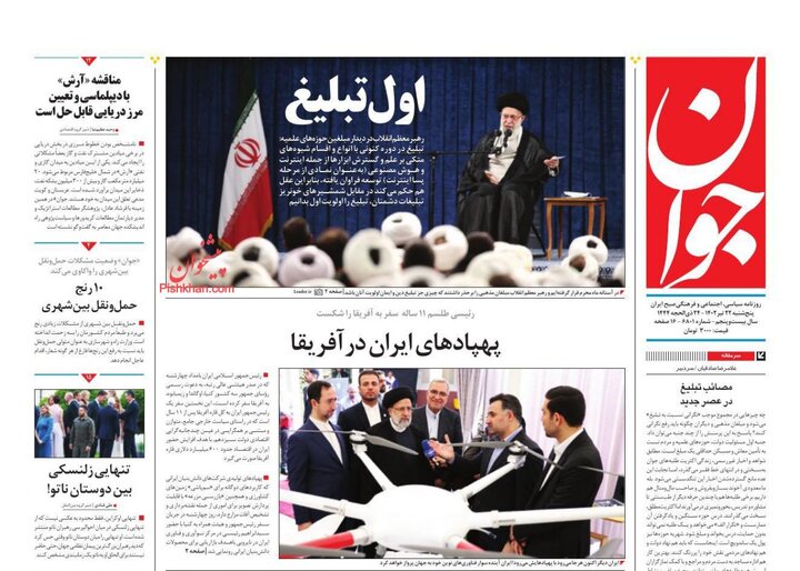 روزنامه 22 تیر