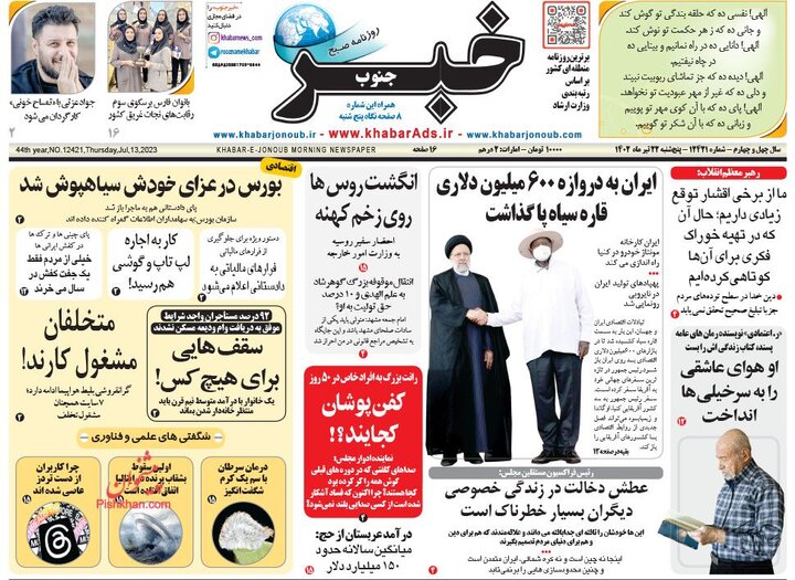 روزنامه 22 تیر