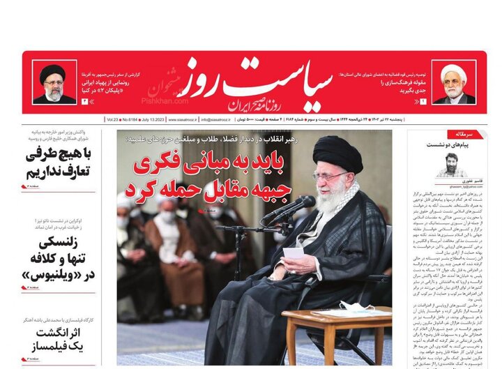 روزنامه 22 تیر