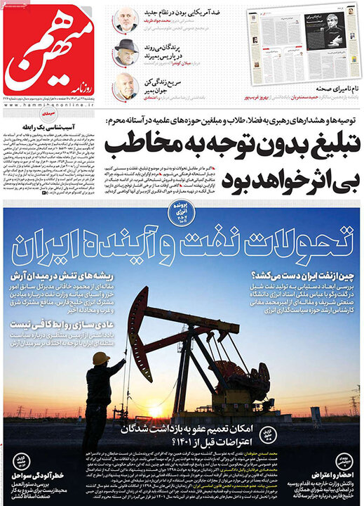 روزنامه 22 تیر