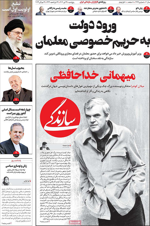 روزنامه 22 تیر