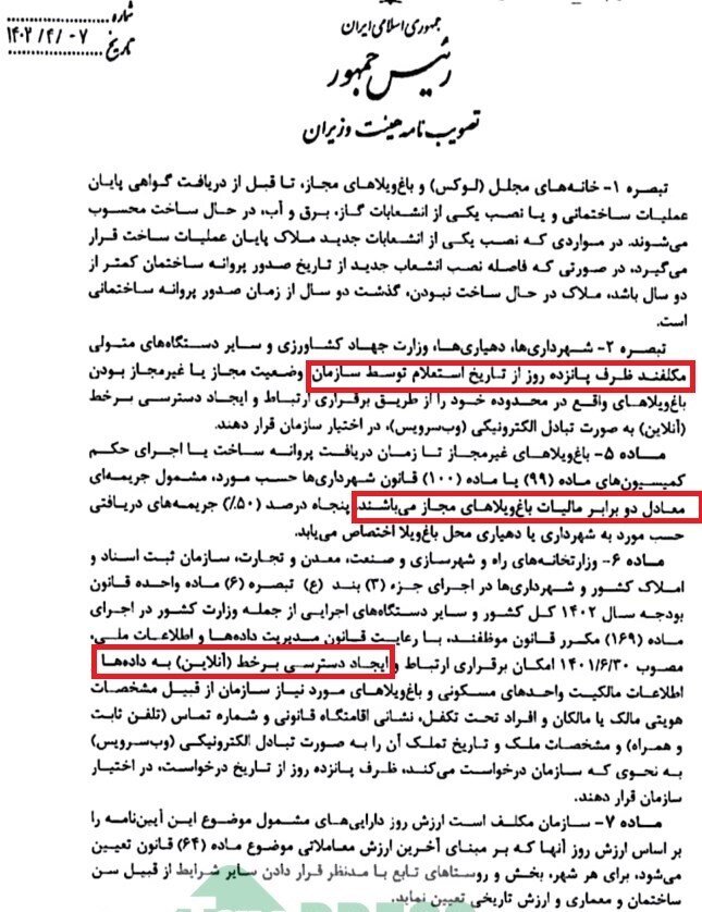 مالیات این خانهها ۲ برابر شد / کدام باغها باید مالیات بدهنـد؟