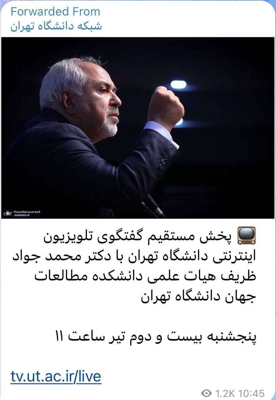 چرا گفتوگوی زنده ظریف کنسل شد؟