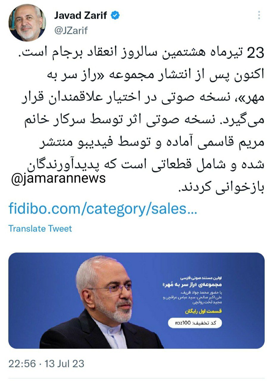ظریف از یک منبع جدید برای بازخوانی برجام خبر داد