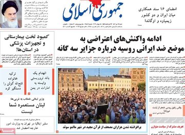 صفحه اول روزنامه های شنبه 24تیر 1402