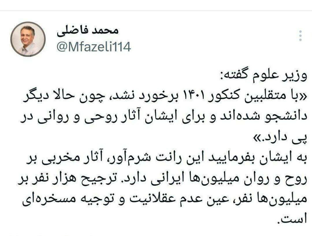 تخریب روح و روان میلیونها ایرانی به چه بهایی؟