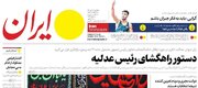 عقب نشینی روزنامه دولت  از حمله به قوه قضاییه در جریان رای دیوان عدالت اداری