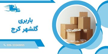 اصول اسباب کشی در باربری چیتابار