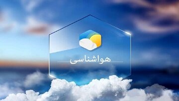وضعیت هشدار هواشناسی سطح زرد در استان البرز