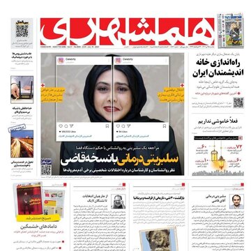 توهین همشهری به شهروندان در نوشته روزنامه نگار