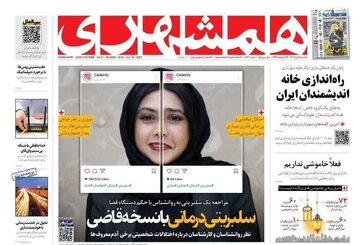 واکنش باشگاه روزنامه نگاران ایران علیه روزنامه همشهری