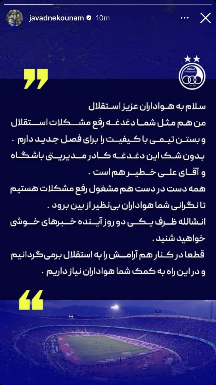 عکس| وعده نکونام به استقلالیها؛ خبرهای خوش در راه است!