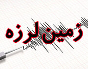 زلزله فارس را لرزاند/ جزئیات
