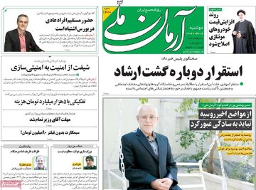 صفحه اول روزنامه های دوشنبه 26تیر