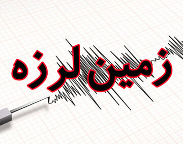 دومین زمین‌لرزه طی چند ساعت در این شهر خراسان رضوی؛ مرکز آن بازهم افغانستان بود؟