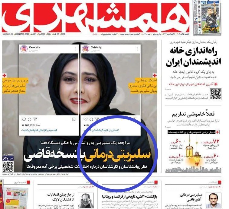 واکنش باشگاه روزنامه نگاران ایران علیه روزنامه همشهری