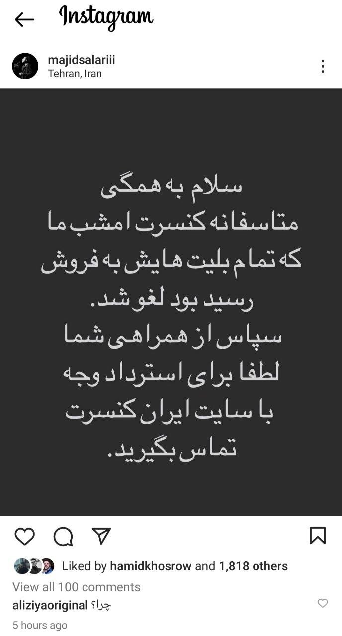 «زنانهبودن صدای خواننده مرد» باعث لغو یک کنسرت در تهران