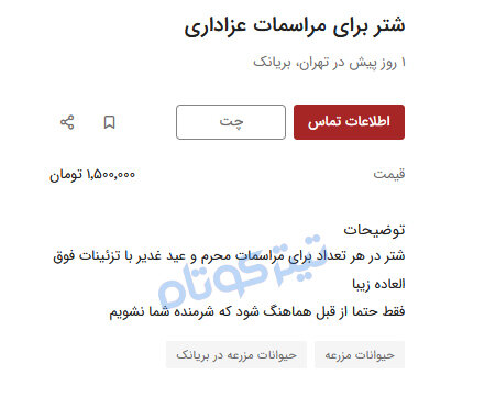شتر هم کرایه ای شد / روزی ۲ میلیون!