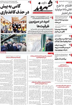 روزنامه