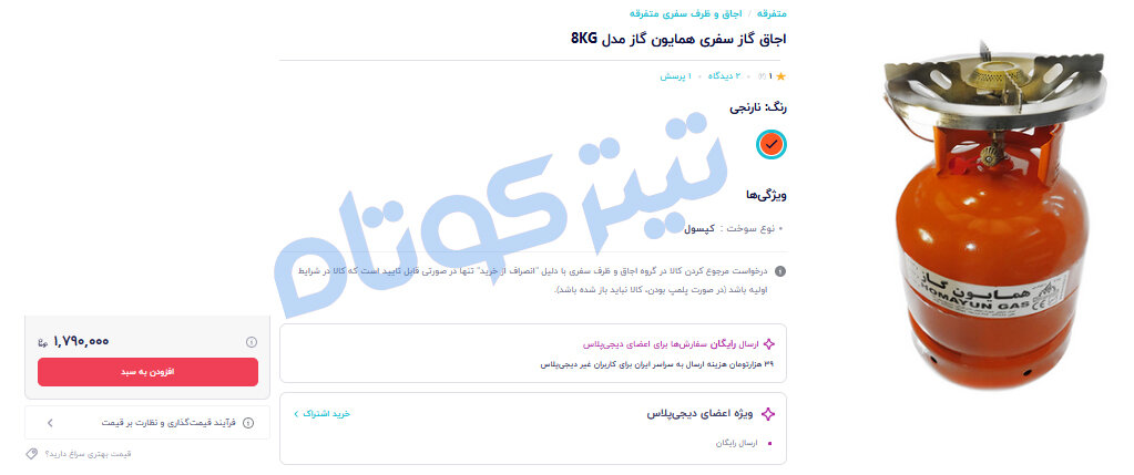 قیمت گاز پیکنیکی هم عجیب شد / ۸ کیلویی ۱.۷ میلیون!