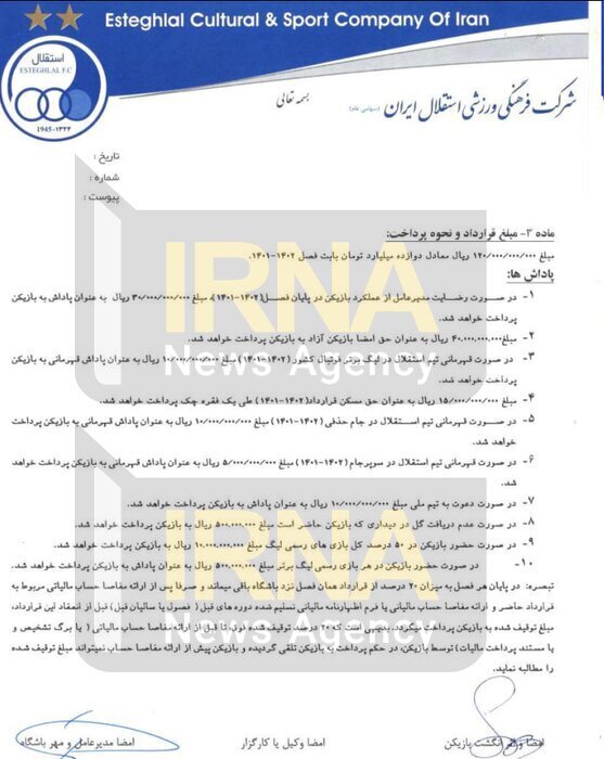 رونمایی از قرارداد نجومی عارف غلامی همراه با آپشنهای عجیب؛ ۲۸ میلیارد ناقابل! + سند