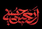 احداث ١٣٠ گیت در خاک ایران و عراق به منظور تسهیل تردد زوار اربعین حسینی (ع)